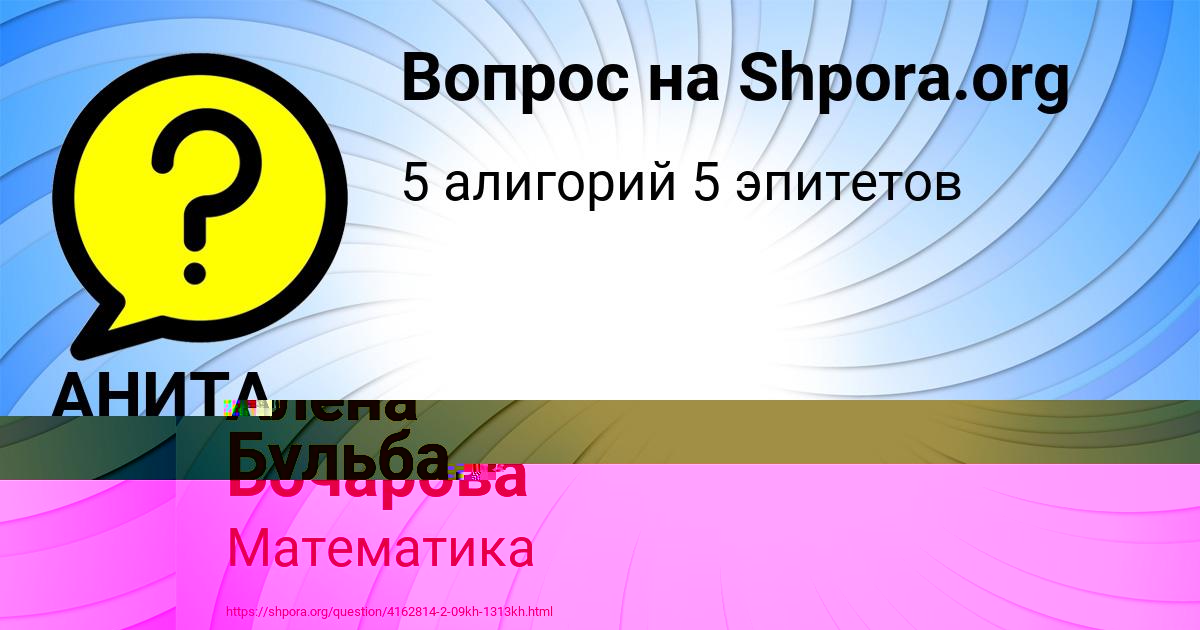 Картинка с текстом вопроса от пользователя Алена Бульба