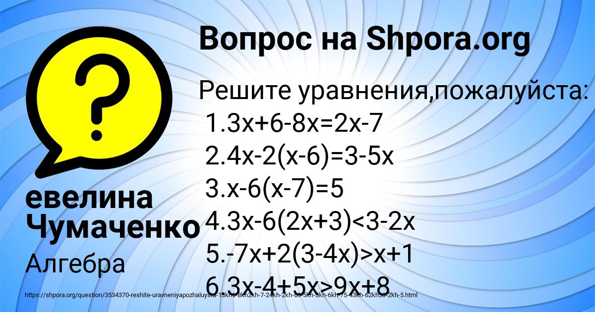 Картинка с текстом вопроса от пользователя евелина Чумаченко