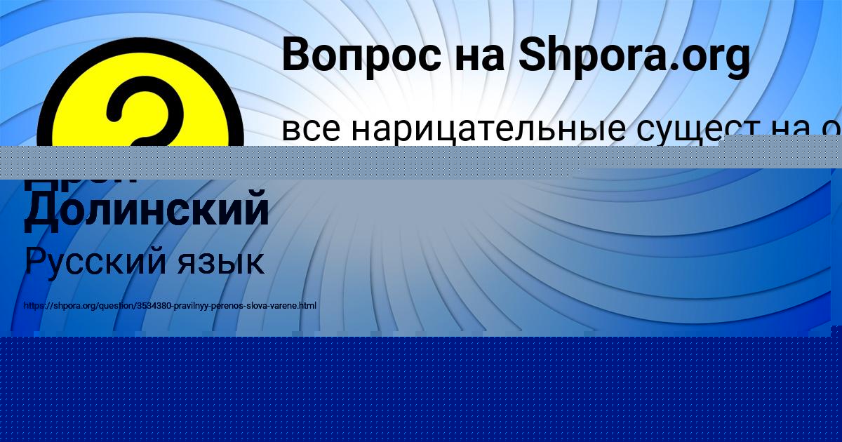 Картинка с текстом вопроса от пользователя Дрон Долинский