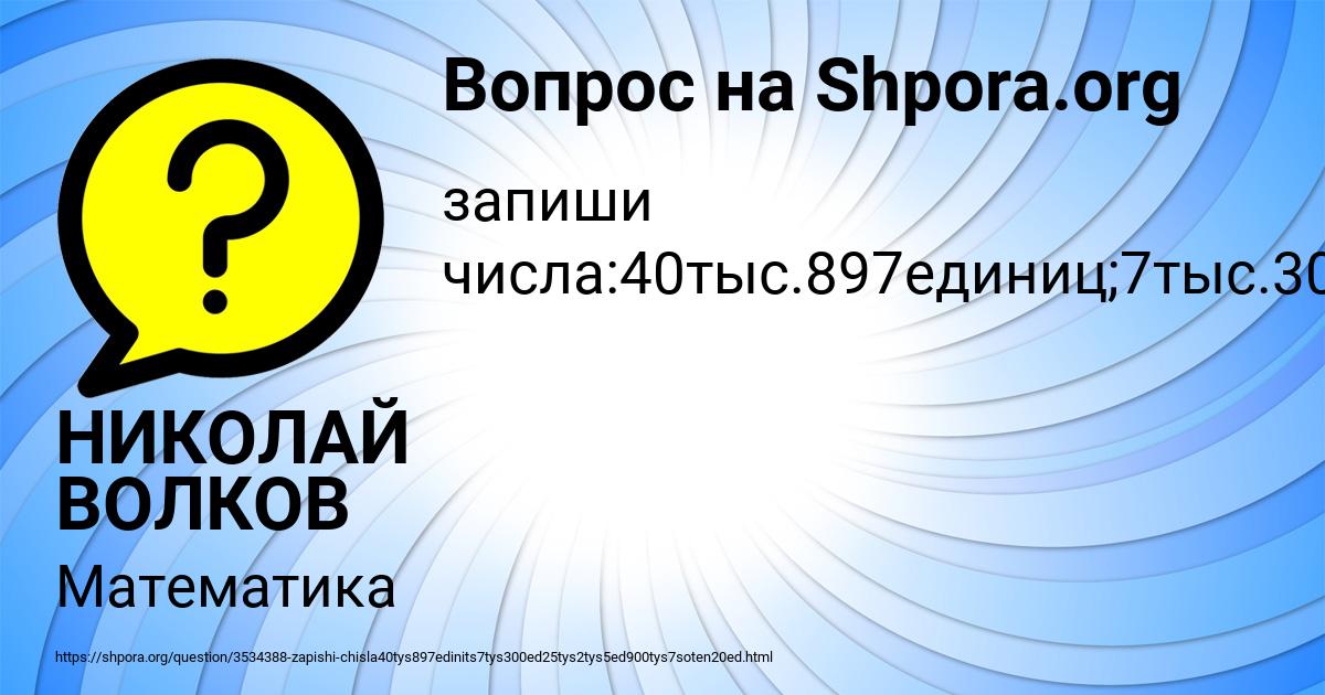 Картинка с текстом вопроса от пользователя НИКОЛАЙ ВОЛКОВ