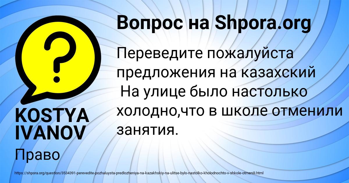 Картинка с текстом вопроса от пользователя KOSTYA IVANOV