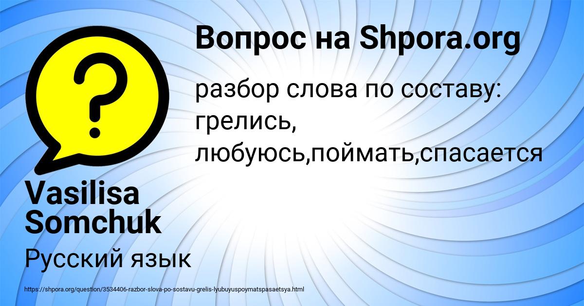Картинка с текстом вопроса от пользователя Vasilisa Somchuk
