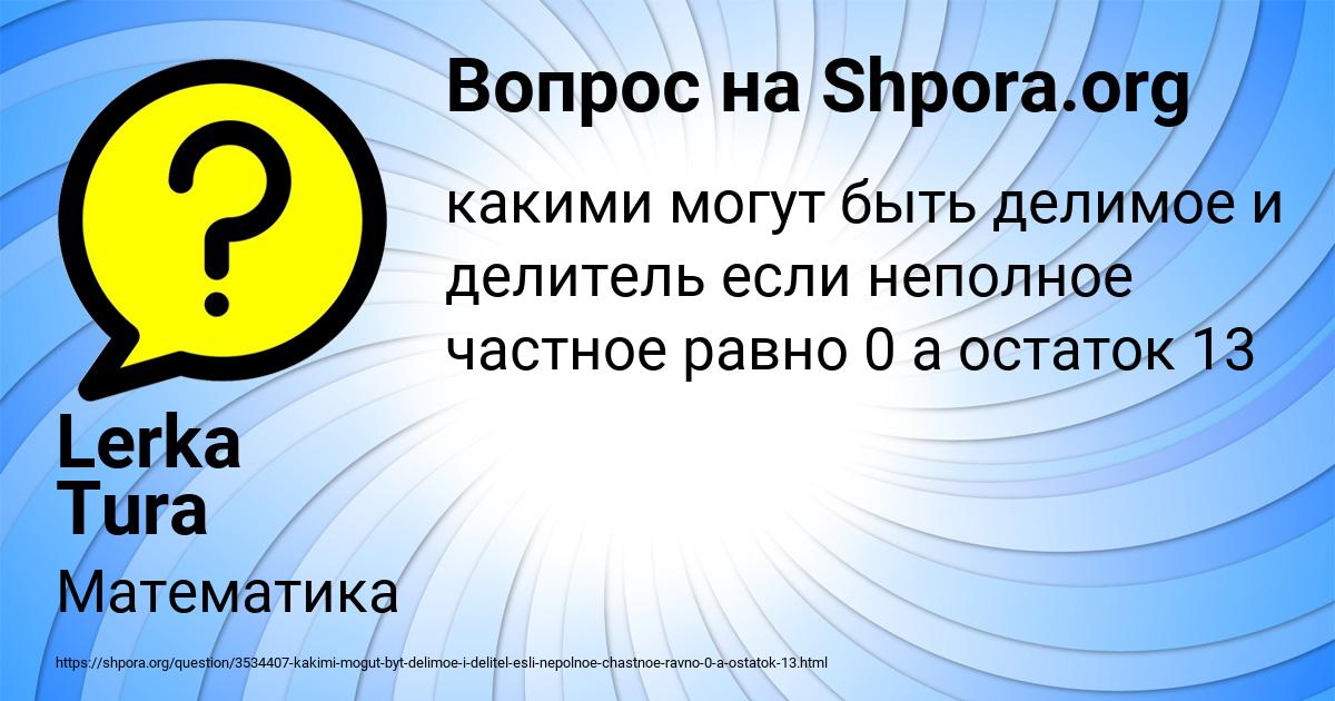 Картинка с текстом вопроса от пользователя Lerka Tura