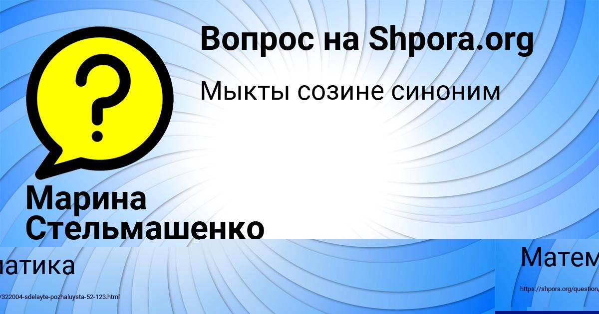 Картинка с текстом вопроса от пользователя Марина Стельмашенко