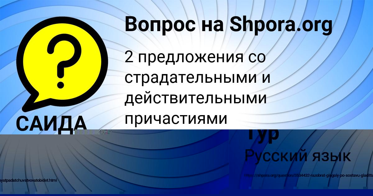 Картинка с текстом вопроса от пользователя Василий Тур