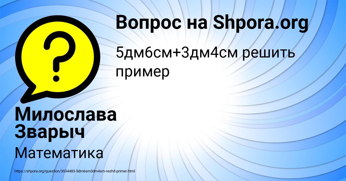 Картинка с текстом вопроса от пользователя Милослава Зварыч