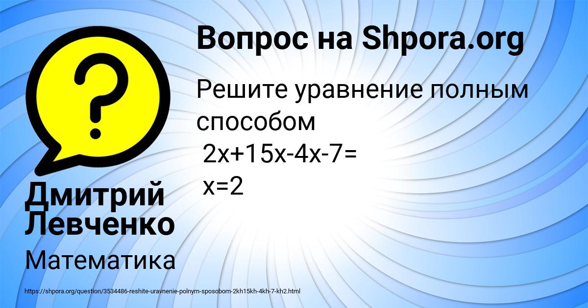 Картинка с текстом вопроса от пользователя Дмитрий Левченко
