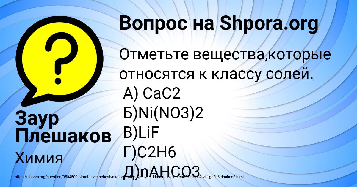 Картинка с текстом вопроса от пользователя Заур Плешаков