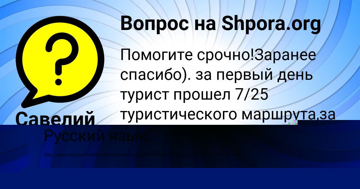 Картинка с текстом вопроса от пользователя Савелий Поташев