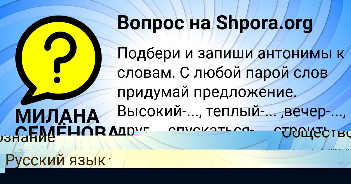 Картинка с текстом вопроса от пользователя МИЛАНА СЕМЁНОВА