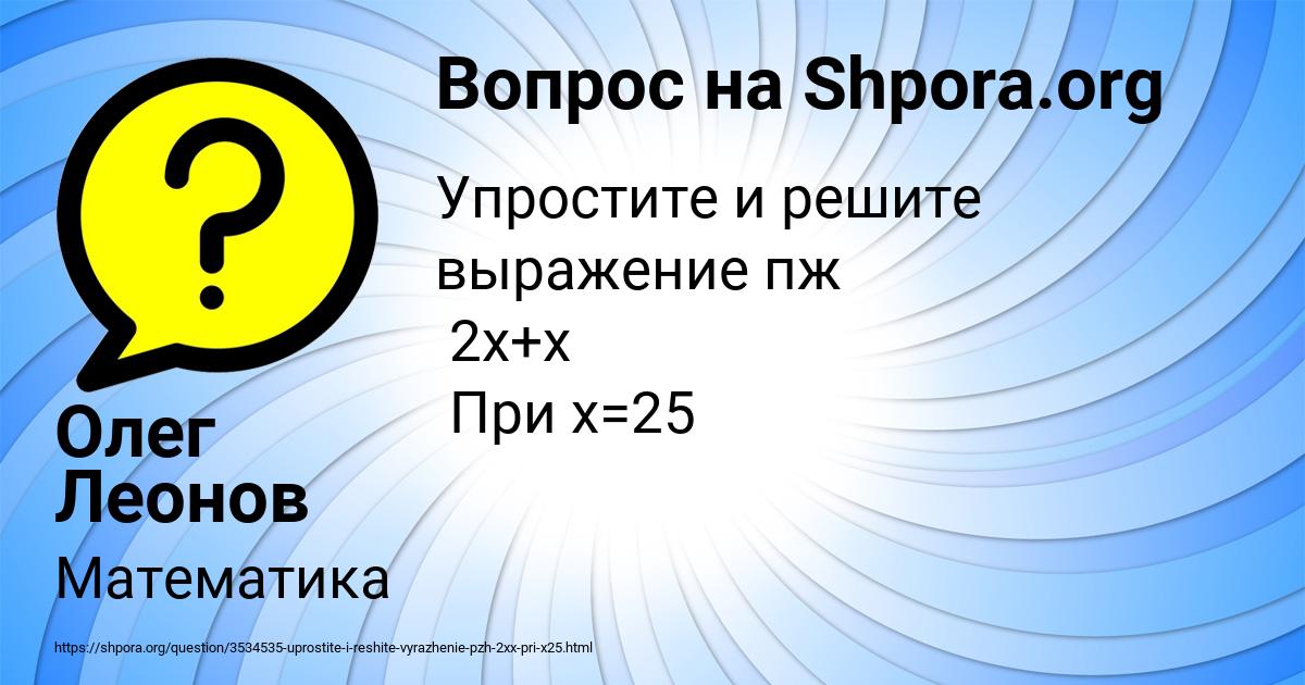 Картинка с текстом вопроса от пользователя Олег Леонов