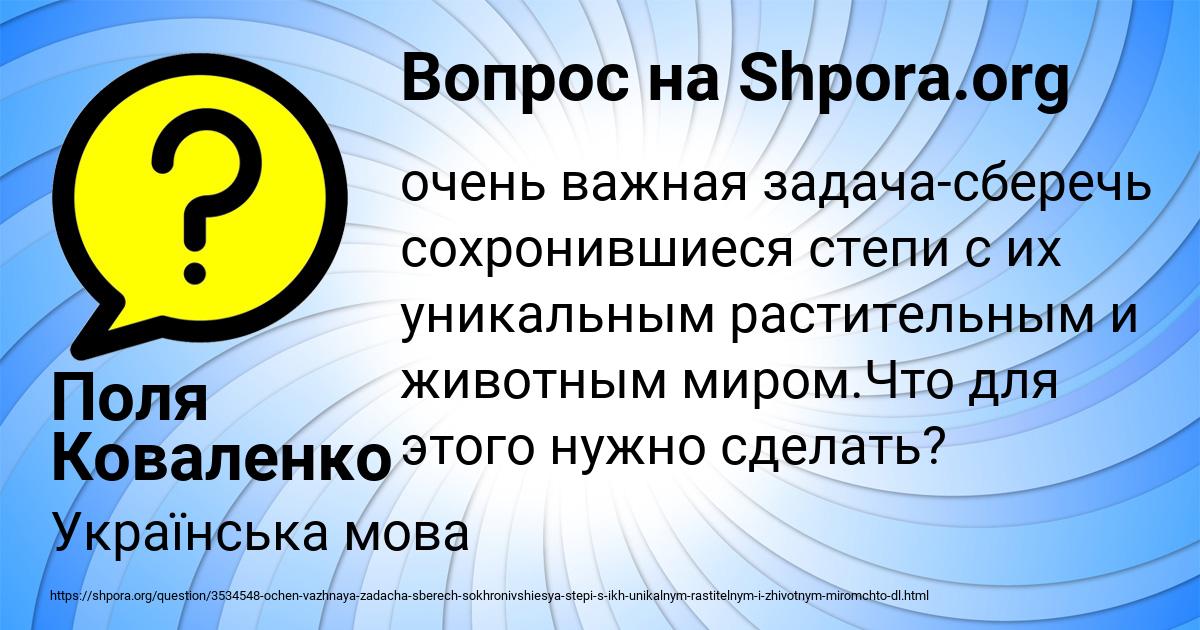 Картинка с текстом вопроса от пользователя Поля Коваленко