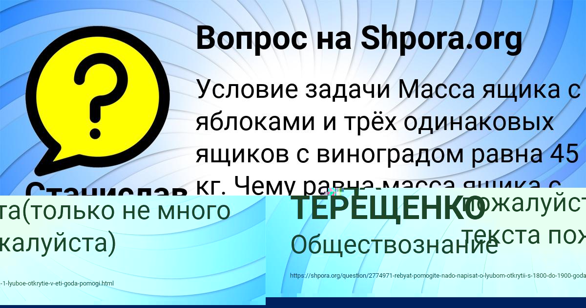 Картинка с текстом вопроса от пользователя Станислав Пинчук