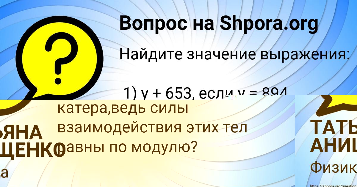Картинка с текстом вопроса от пользователя ТАТЬЯНА АНИЩЕНКО