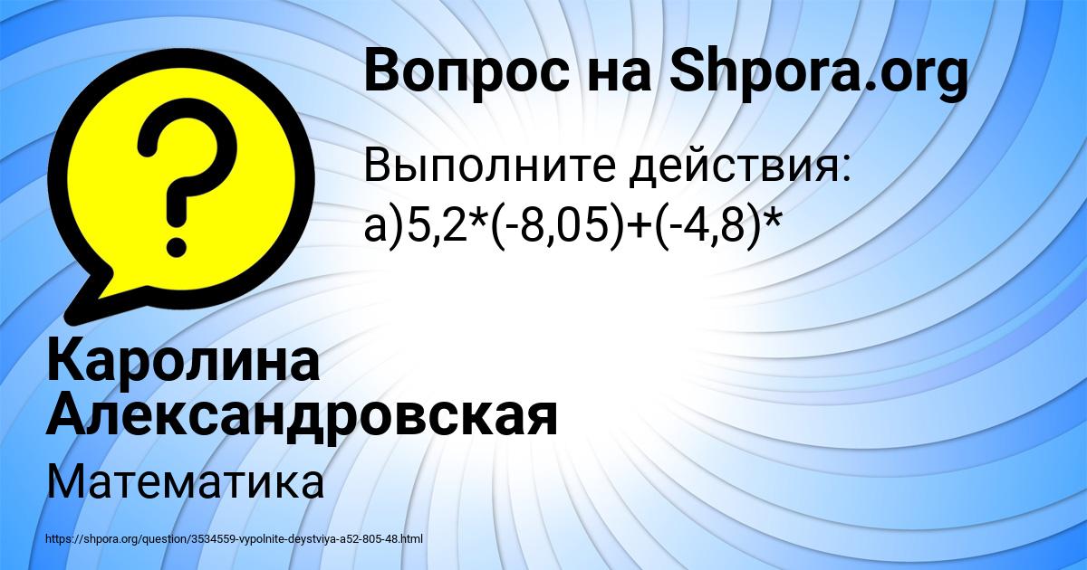 Картинка с текстом вопроса от пользователя Каролина Александровская