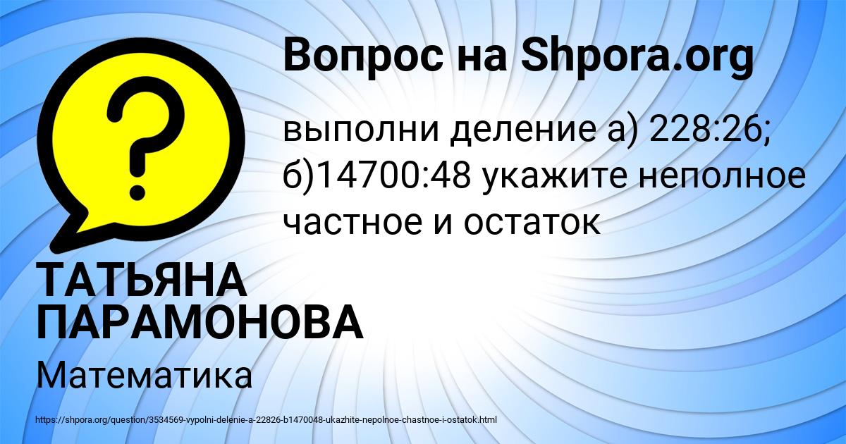 Картинка с текстом вопроса от пользователя ТАТЬЯНА ПАРАМОНОВА