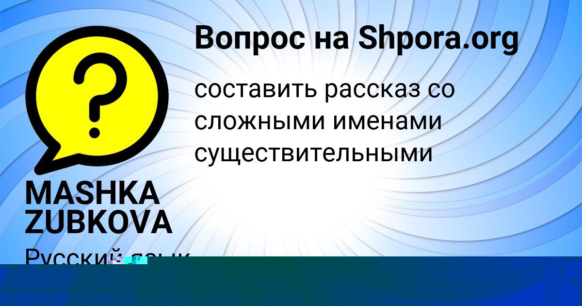 Картинка с текстом вопроса от пользователя Рузана Кудрина