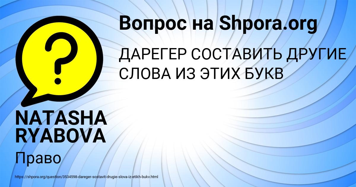 Картинка с текстом вопроса от пользователя NATASHA RYABOVA