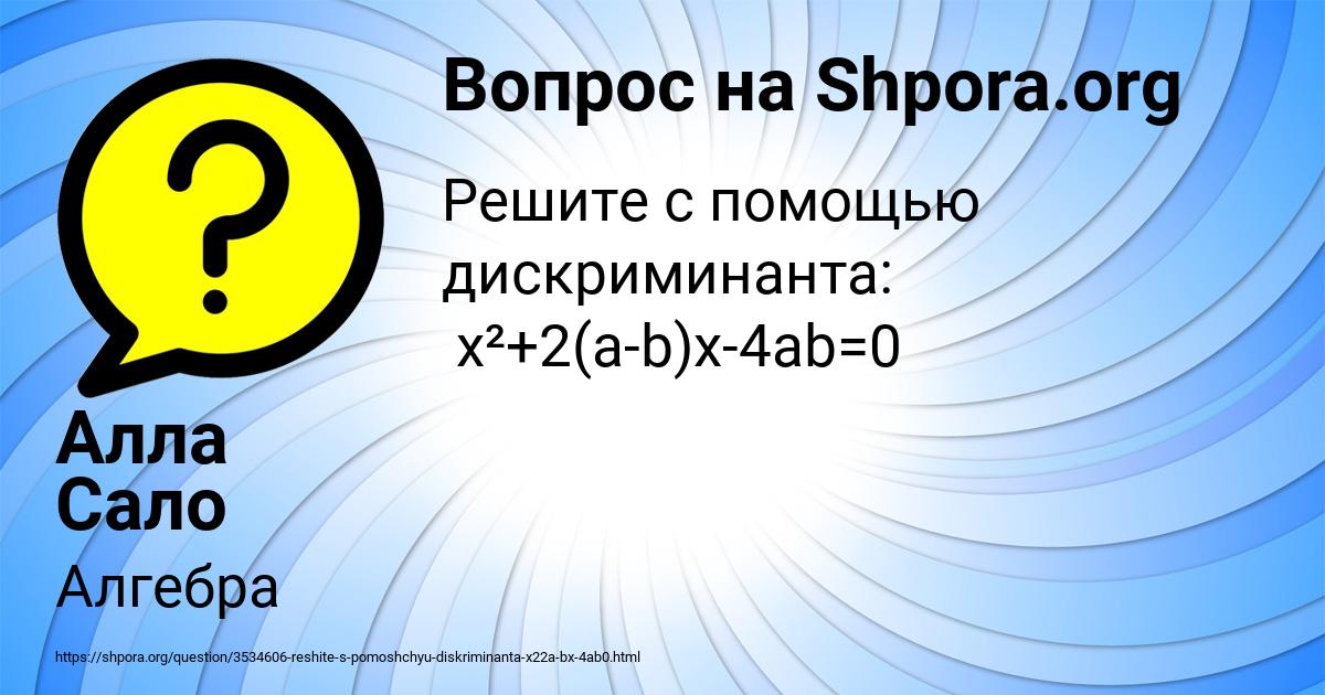 Картинка с текстом вопроса от пользователя Алла Сало