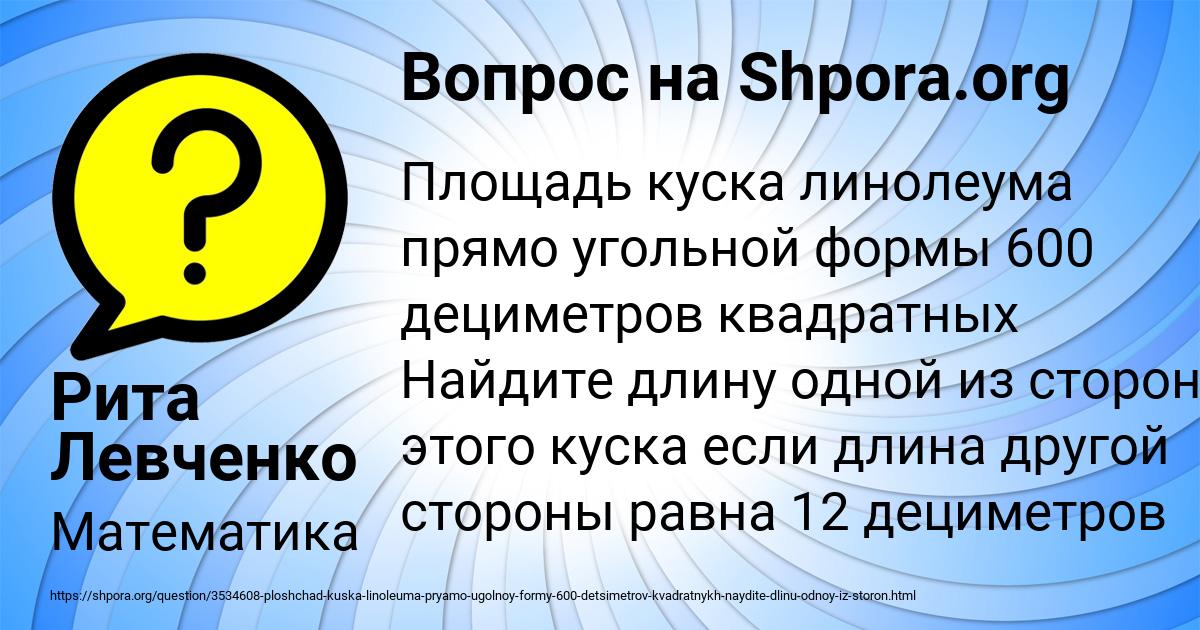Картинка с текстом вопроса от пользователя Рита Левченко