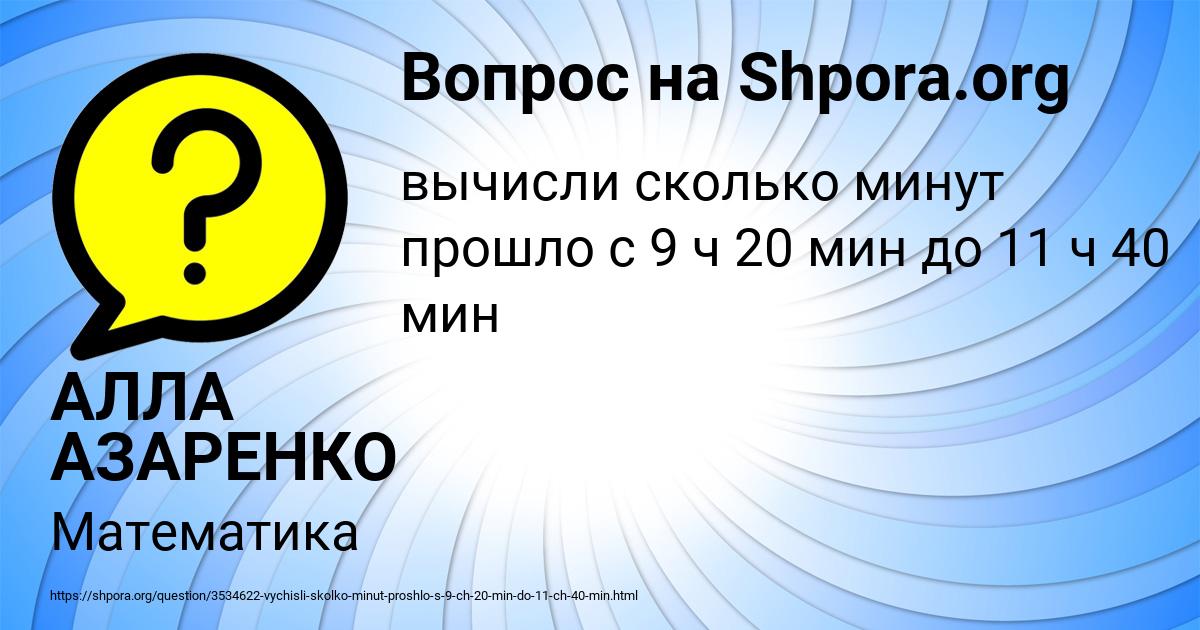 Картинка с текстом вопроса от пользователя АЛЛА АЗАРЕНКО