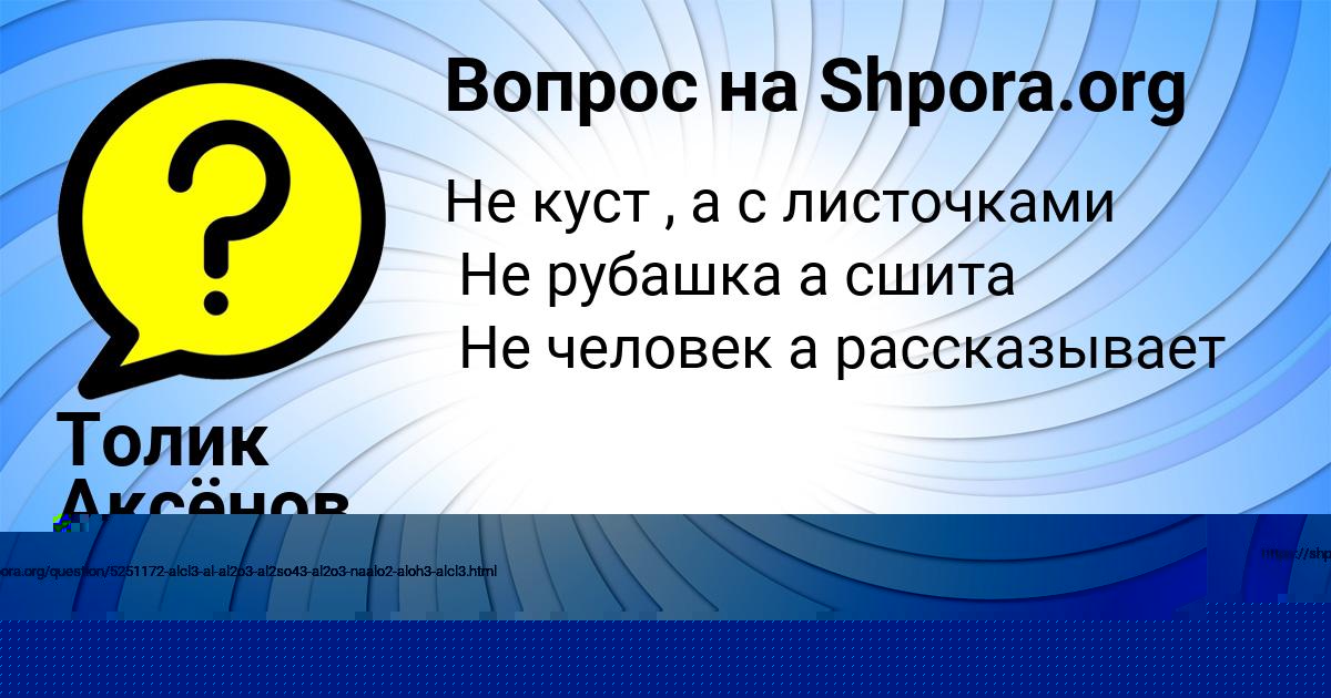 Картинка с текстом вопроса от пользователя Толик Аксёнов