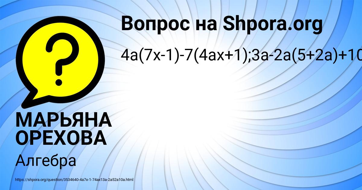 Картинка с текстом вопроса от пользователя МАРЬЯНА ОРЕХОВА