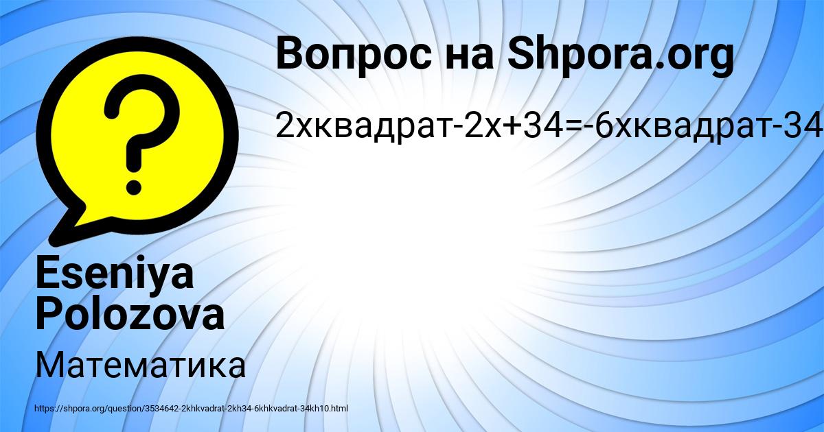 Картинка с текстом вопроса от пользователя Eseniya Polozova