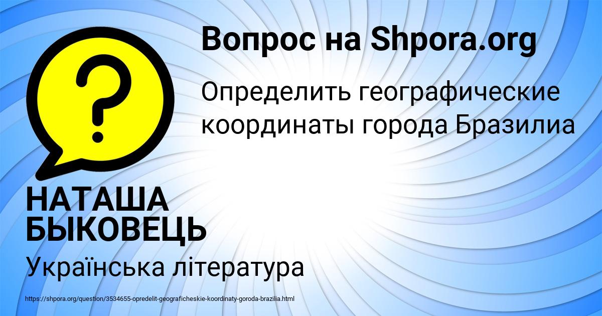 Картинка с текстом вопроса от пользователя НАТАША БЫКОВЕЦЬ