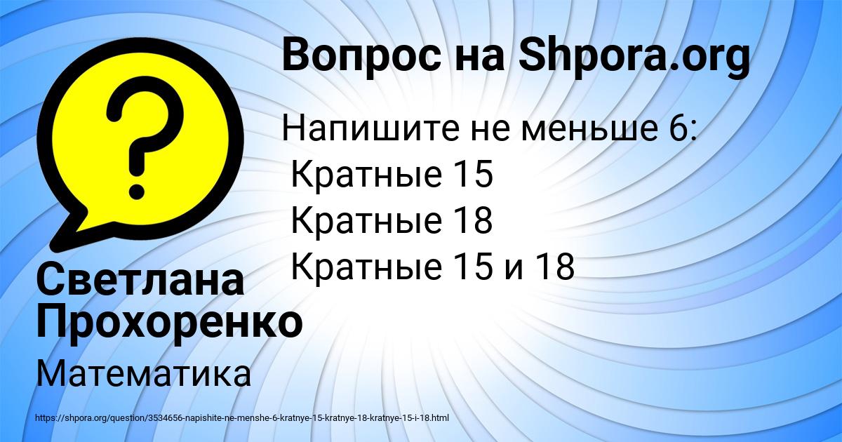 Картинка с текстом вопроса от пользователя Светлана Прохоренко