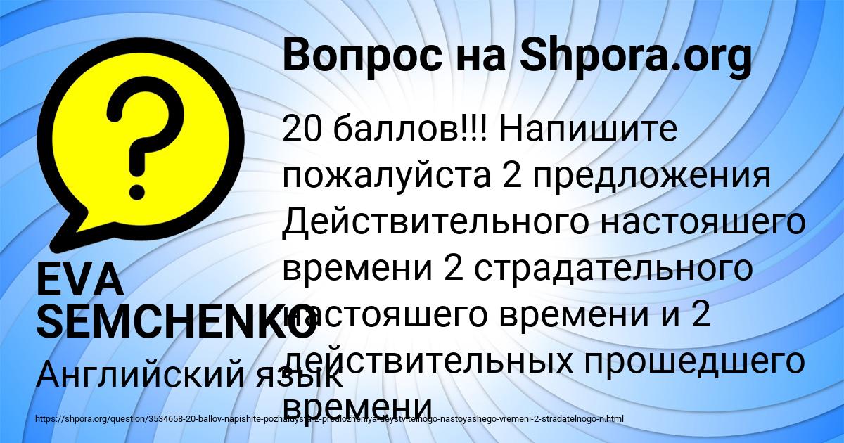 Картинка с текстом вопроса от пользователя EVA SEMCHENKO