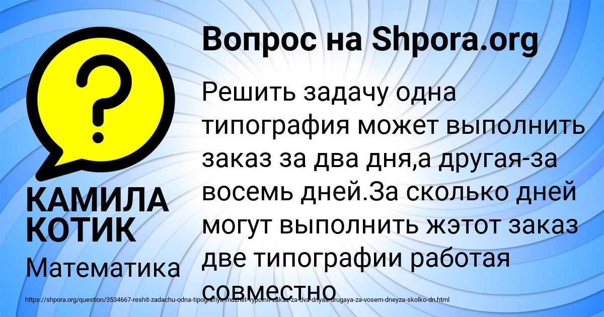 Картинка с текстом вопроса от пользователя КАМИЛА КОТИК