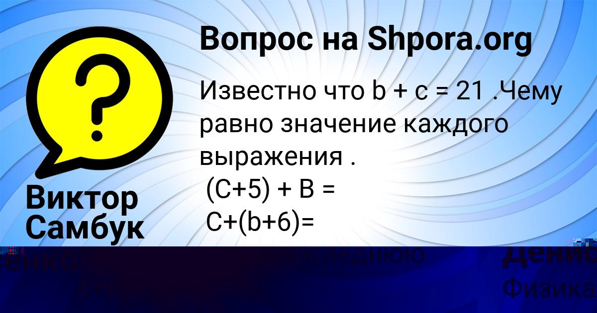 Картинка с текстом вопроса от пользователя Ленчик Денисенко