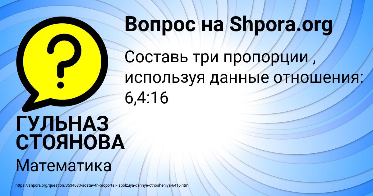 Картинка с текстом вопроса от пользователя ГУЛЬНАЗ СТОЯНОВА