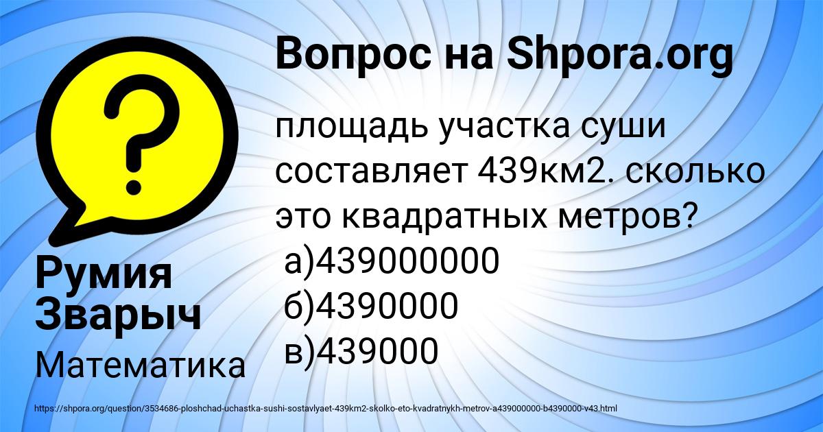 Картинка с текстом вопроса от пользователя Румия Зварыч