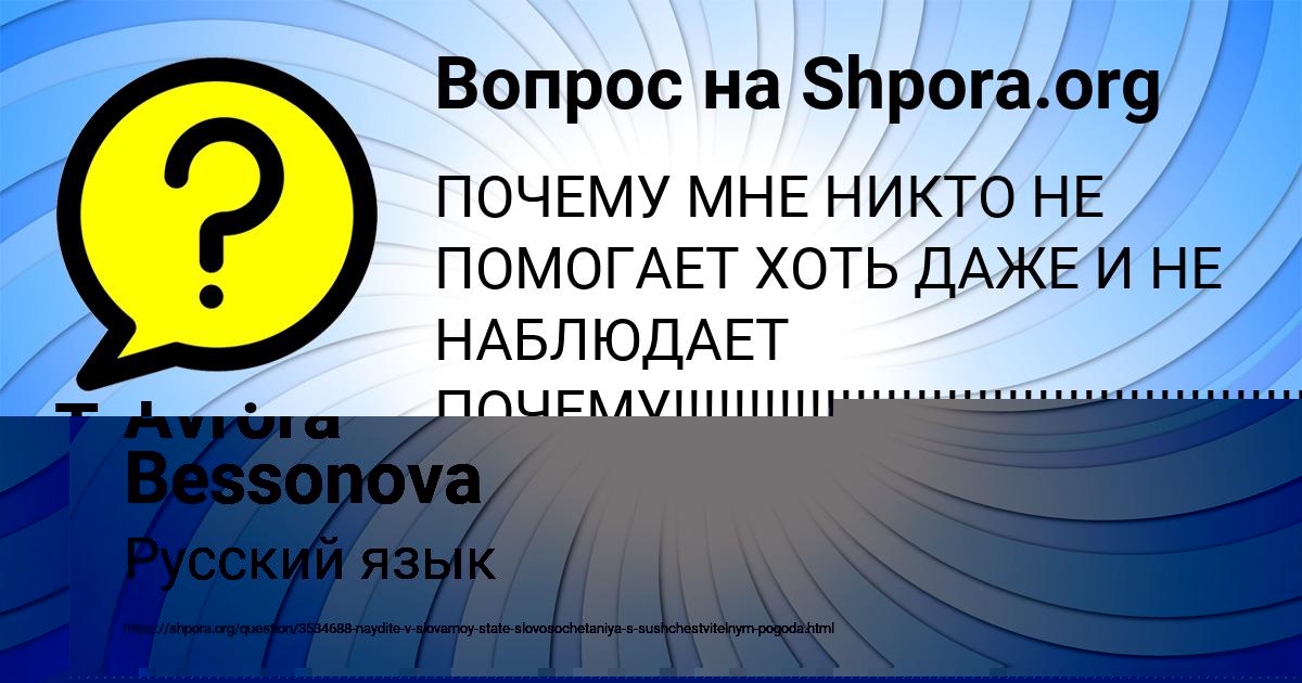 Картинка с текстом вопроса от пользователя Avrora Bessonova