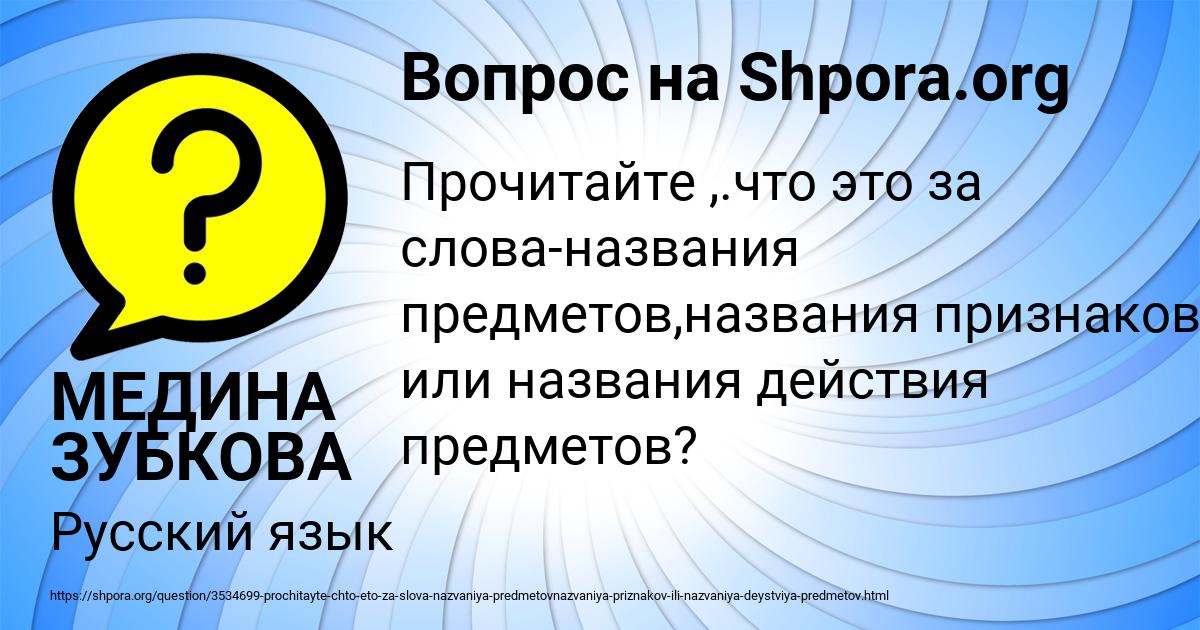Картинка с текстом вопроса от пользователя МЕДИНА ЗУБКОВА