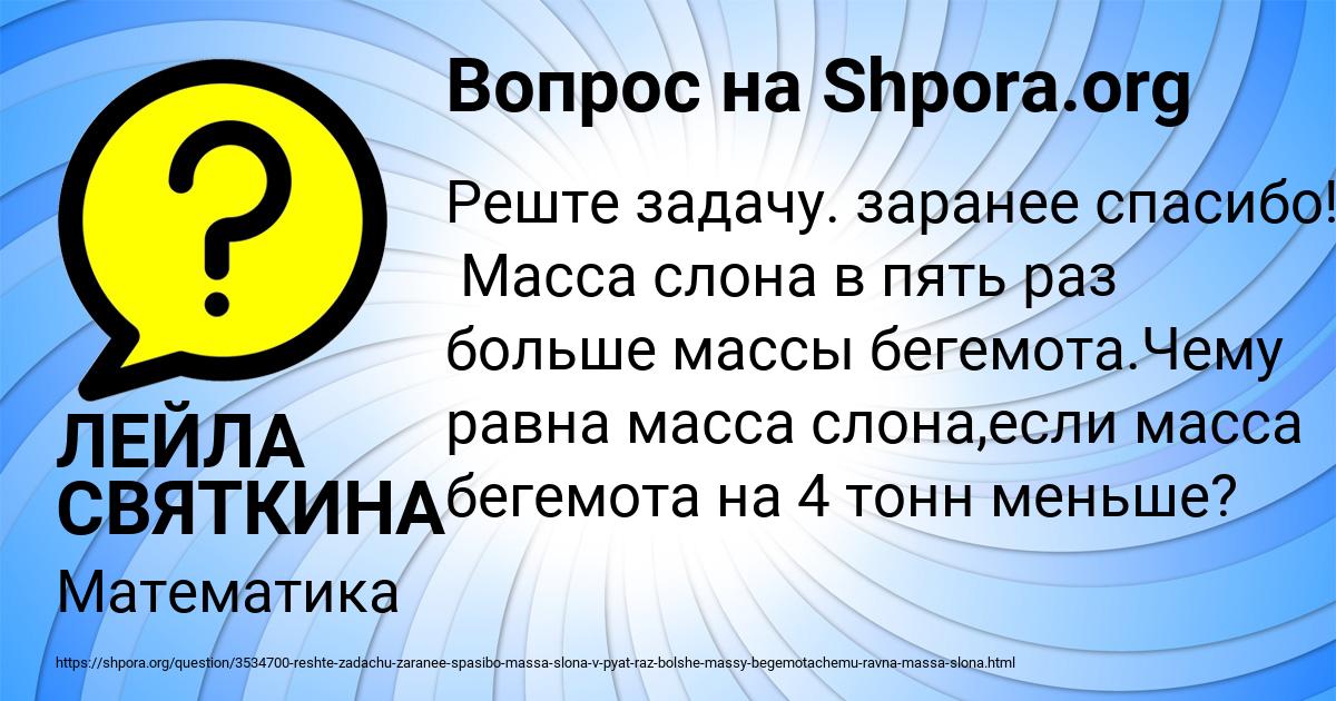 Картинка с текстом вопроса от пользователя ЛЕЙЛА СВЯТКИНА