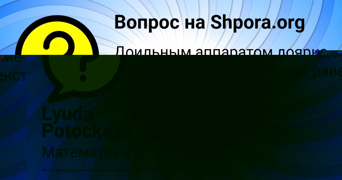 Картинка с текстом вопроса от пользователя Maryana Larchenko