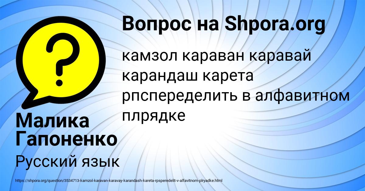 Картинка с текстом вопроса от пользователя Малика Гапоненко