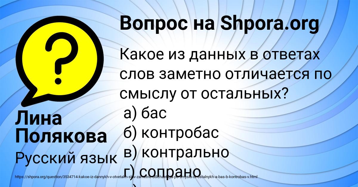 Картинка с текстом вопроса от пользователя Лина Полякова