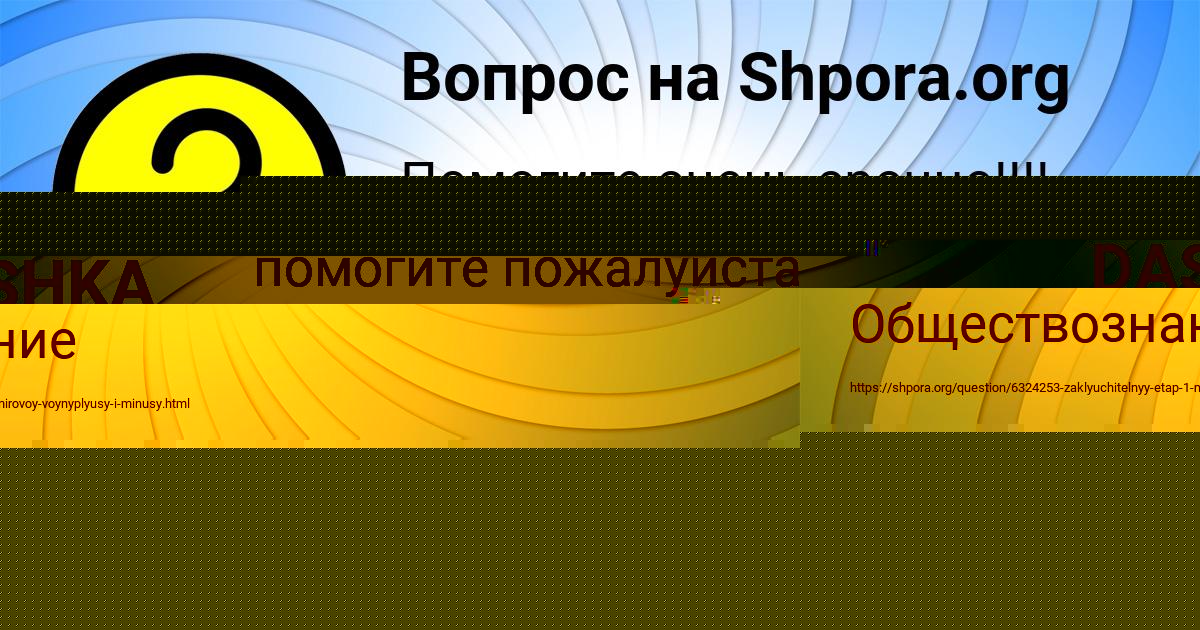 Картинка с текстом вопроса от пользователя DASHKA VASILCHUKOVA