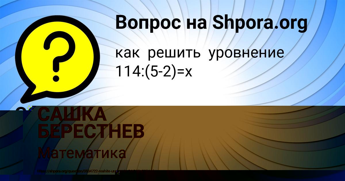 Картинка с текстом вопроса от пользователя САШКА БЕРЕСТНЕВ