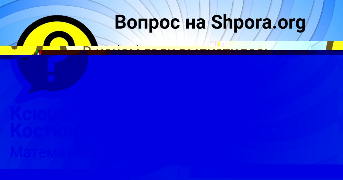 Картинка с текстом вопроса от пользователя Олег Рыбак