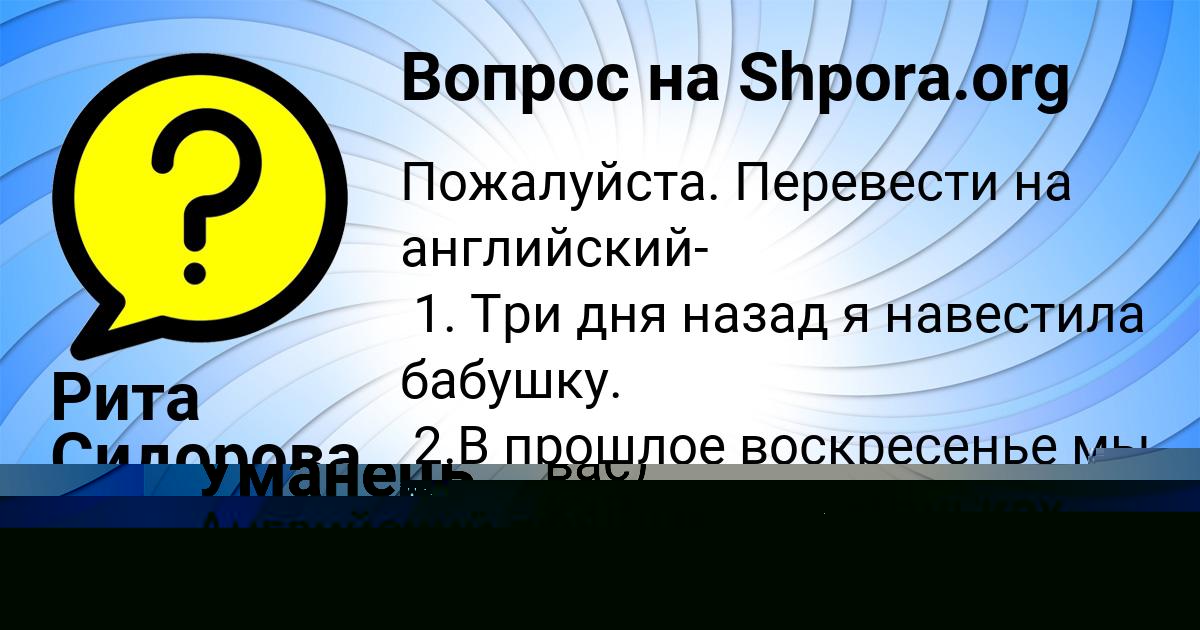 Картинка с текстом вопроса от пользователя Мадияр Сидоров