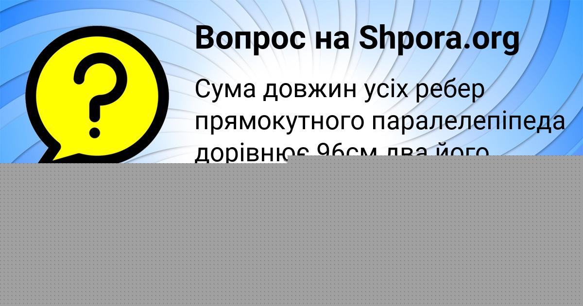 Картинка с текстом вопроса от пользователя АРСЕНИЙ ГАЙДУК