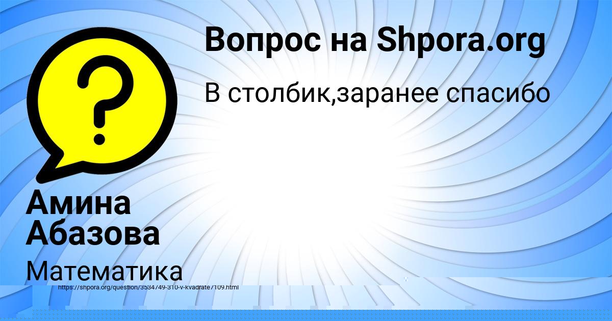 Картинка с текстом вопроса от пользователя Айжан Вийт