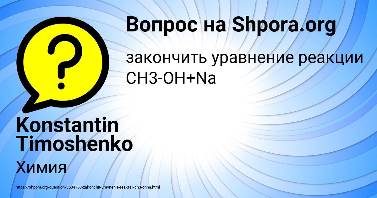Картинка с текстом вопроса от пользователя Konstantin Timoshenko
