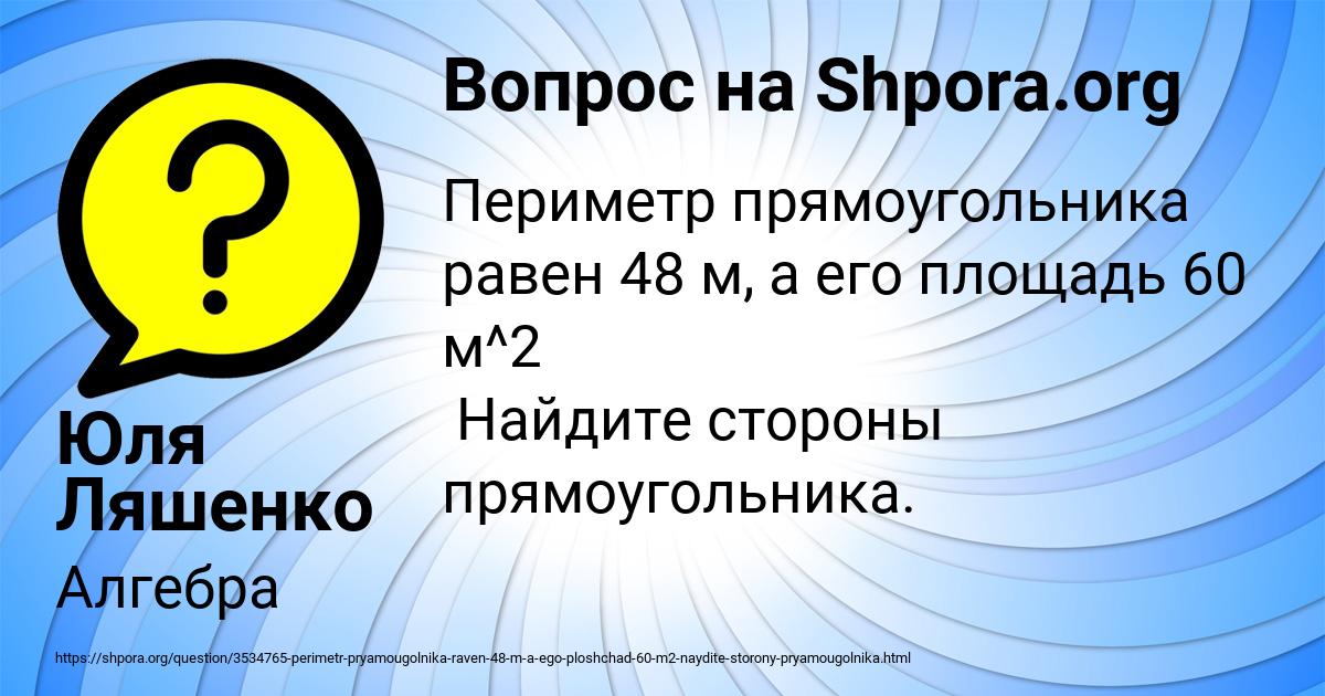 Картинка с текстом вопроса от пользователя Юля Ляшенко