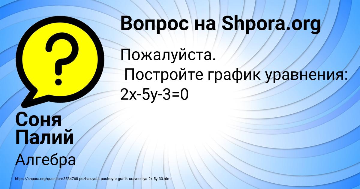 Картинка с текстом вопроса от пользователя Соня Палий